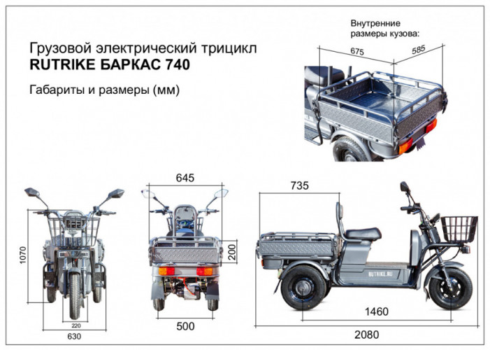 Грузовой электротрицикл Rutrike Баркас 740 в Оренбурге