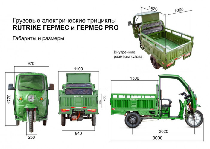 Грузовой электрический трицикл Rutrike Гермес Pro 1500 в Оренбурге