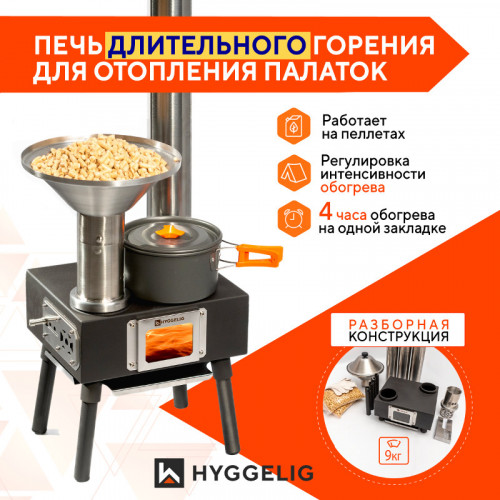 Походная печь Hyggelig MINI в Оренбурге