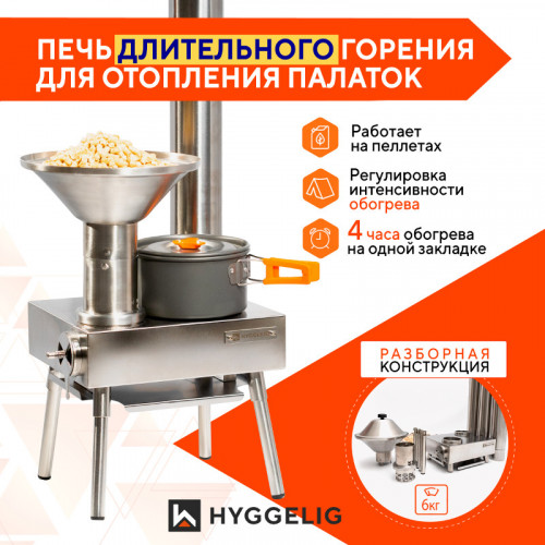 Походная печь Hyggelig LIGHT в Оренбурге