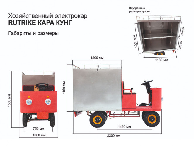 Грузовая электрическая тележка RuTrike КАРА КУНГ в Оренбурге