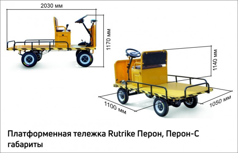 Платформенная тележка электрическая RuTrike ПЕРОН С в Оренбурге