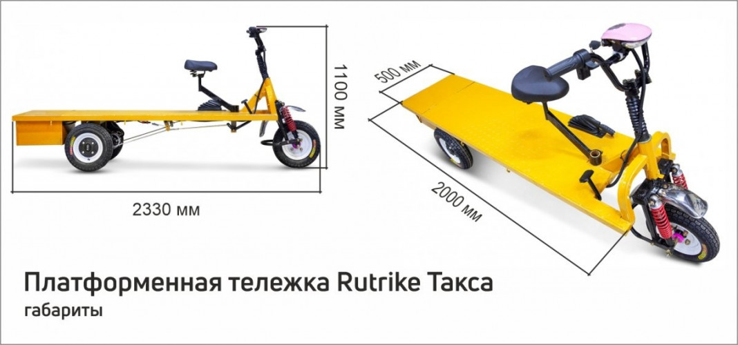 Платформенная тележка электрическая RuTrike ТАКСА в Оренбурге