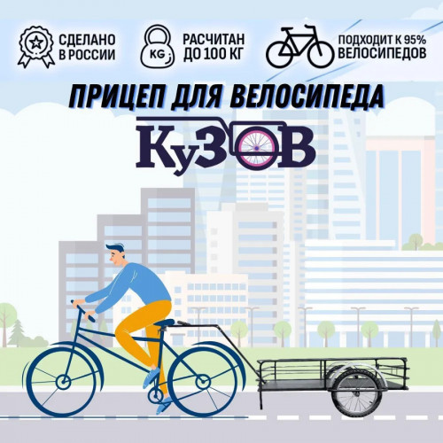Велоприцеп Кузов в Оренбурге