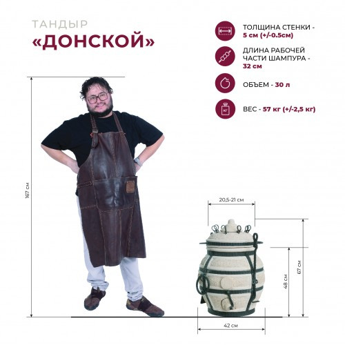 Тандыр Сармат Донской в Оренбурге