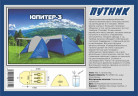 Туристическая палатка Путник Юпитер 3 в Оренбурге