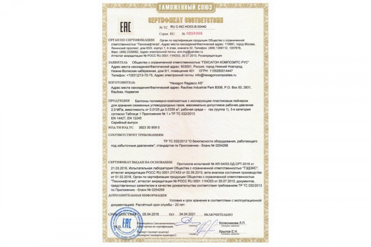 Композитный газовый баллон Hexagon Ragasco LPG 12,5 л в Оренбурге