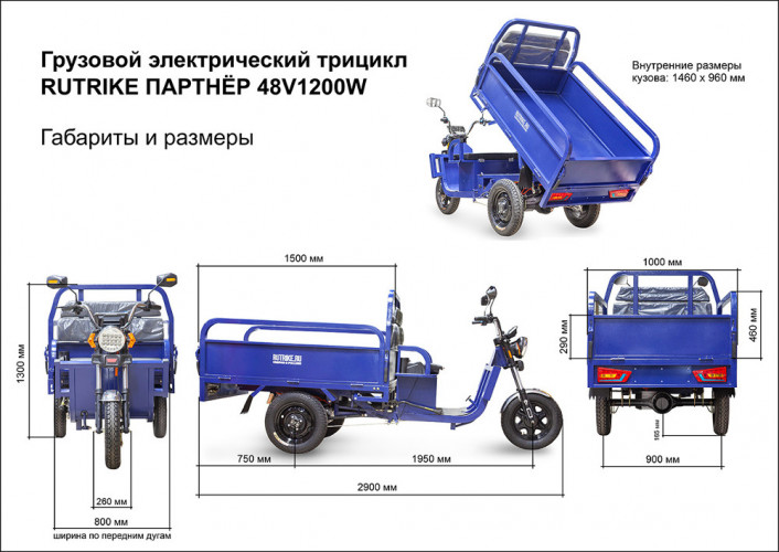 Грузовой электрический трицикл Rutrike Партнёр 1500 в Оренбурге
