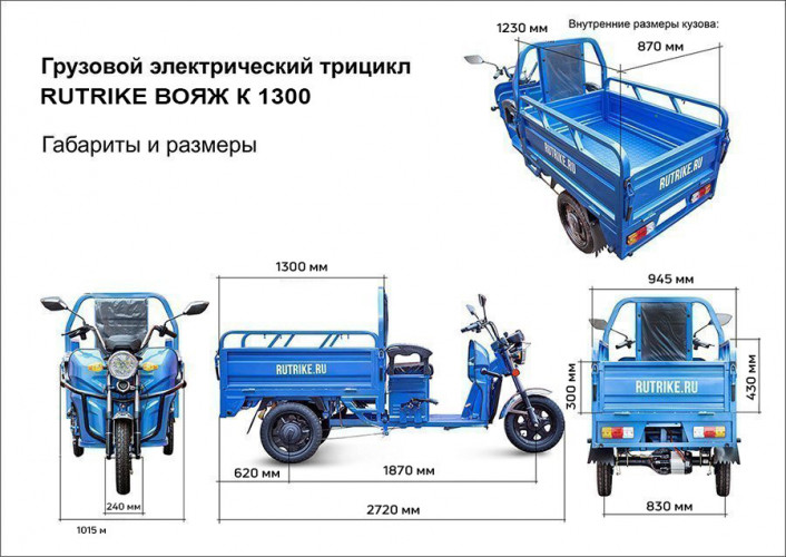 Грузовой электрический трицикл RuTrike Вояж К 1300 в Оренбурге