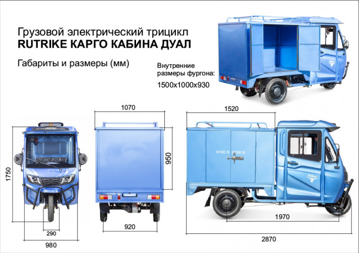 Электротрицикл Rutrike КАРГО Кабина Дуал обогрев 1500 фургон в Оренбурге