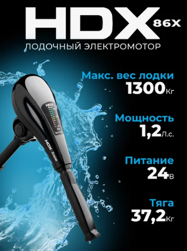 Лодочный электромотор HDX 86X в Оренбурге