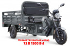 Грузовой электрический трицикл RuTrike D4 NEXT PRO 1800 в Оренбурге
