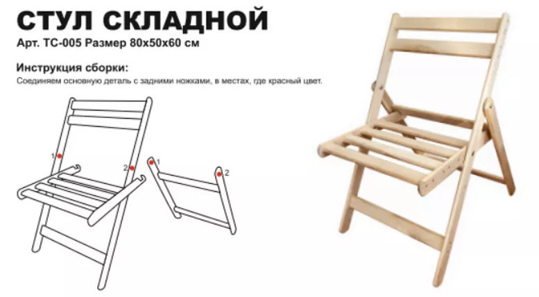Стул складной деревянный в Оренбурге