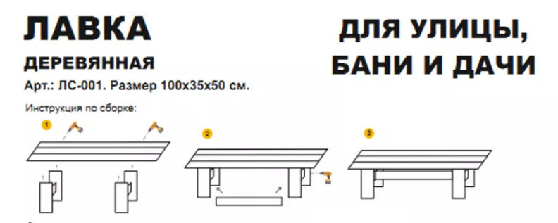 Лавка деревянная в Оренбурге