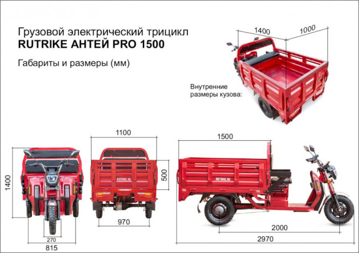 Грузовой электрический трицикл Rutrike Антей Pro 1500 в Оренбурге