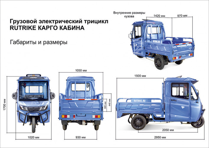 Грузовой электротрицикл Rutrike КАРГО Кабина 1500 в Оренбурге