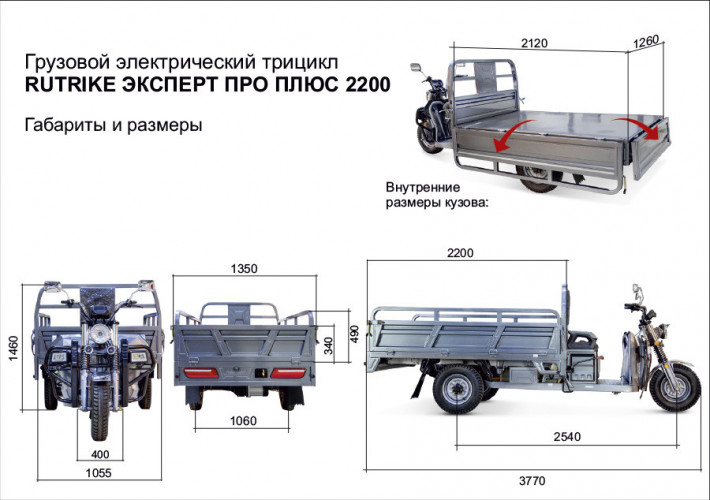 Грузовой электротрицикл Rutrike Эксперт ПРО Плюс 2200 в Оренбурге