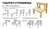 Табурет-стремянка деревянный в Оренбурге